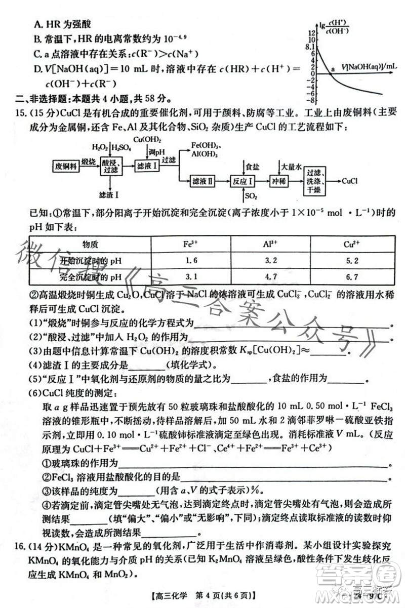 2024屆河南金太陽(yáng)高三10月26日24-97C聯(lián)考化學(xué)試卷答案