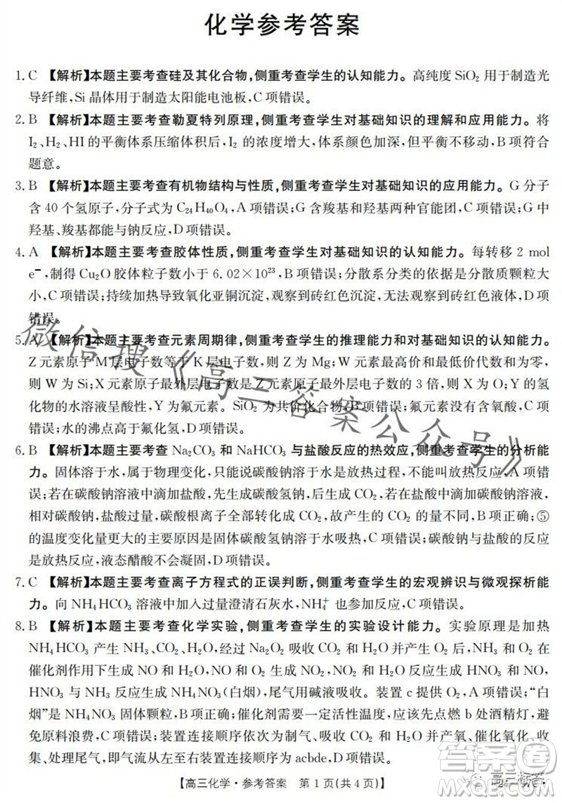 2024屆河南金太陽(yáng)高三10月26日24-97C聯(lián)考化學(xué)試卷答案