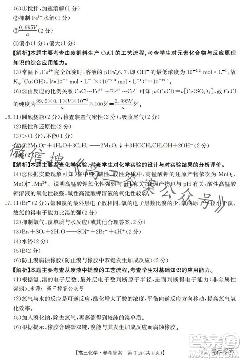 2024屆河南金太陽(yáng)高三10月26日24-97C聯(lián)考化學(xué)試卷答案