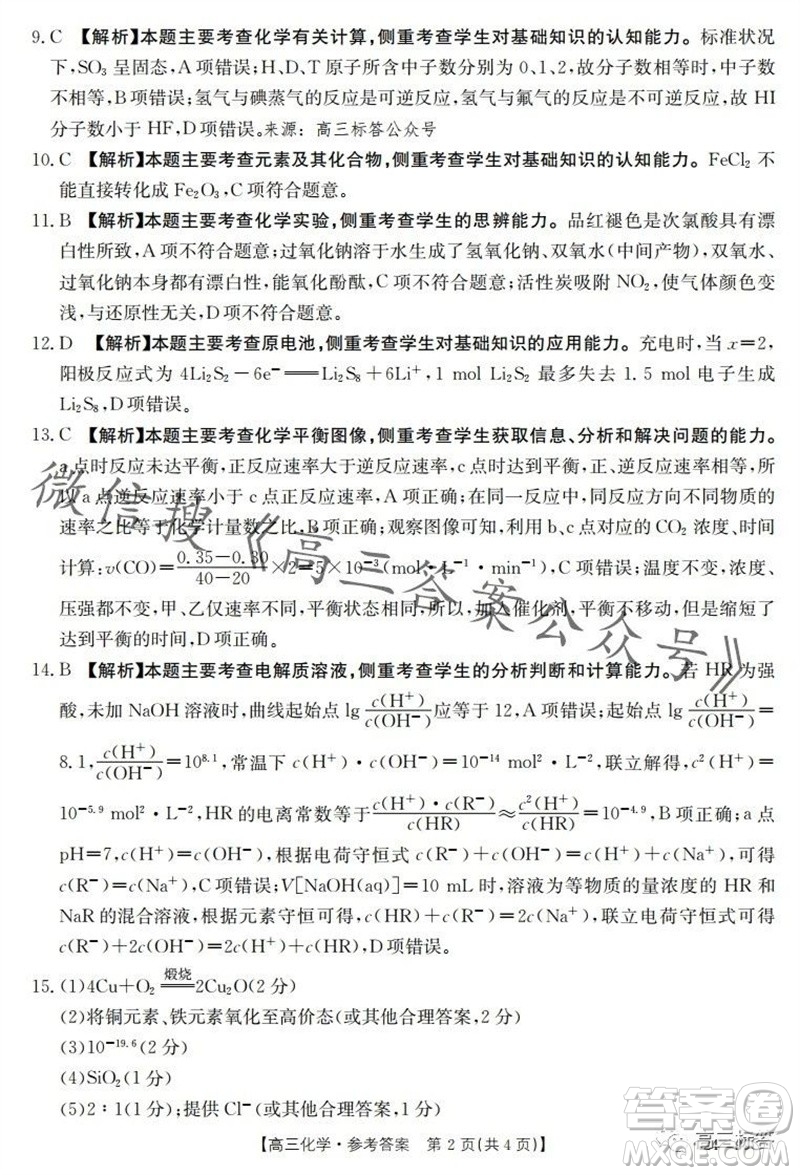 2024屆河南金太陽(yáng)高三10月26日24-97C聯(lián)考化學(xué)試卷答案