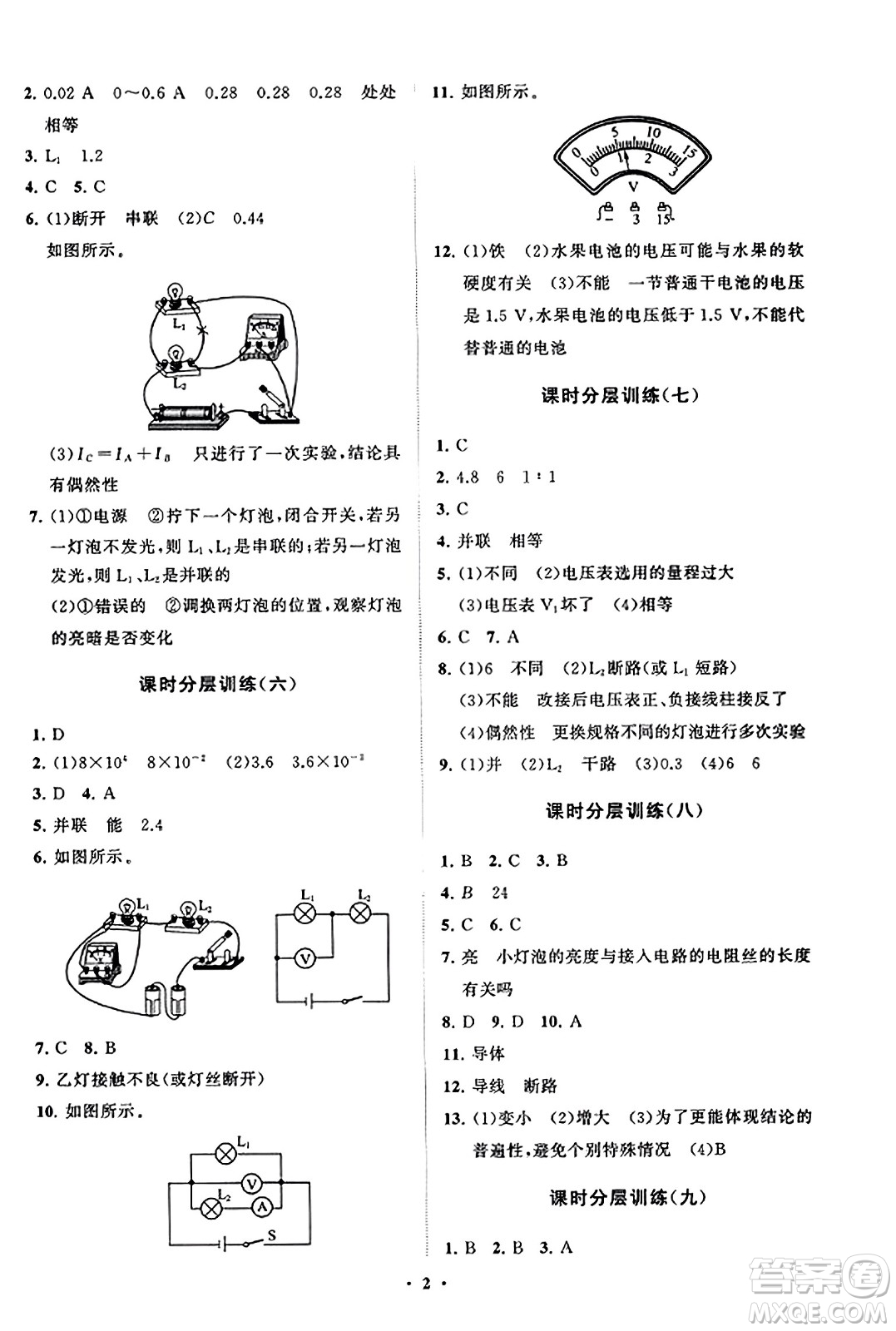 山東教育出版社2023年秋初中同步練習(xí)冊分層卷九年級物理上冊魯科版答案