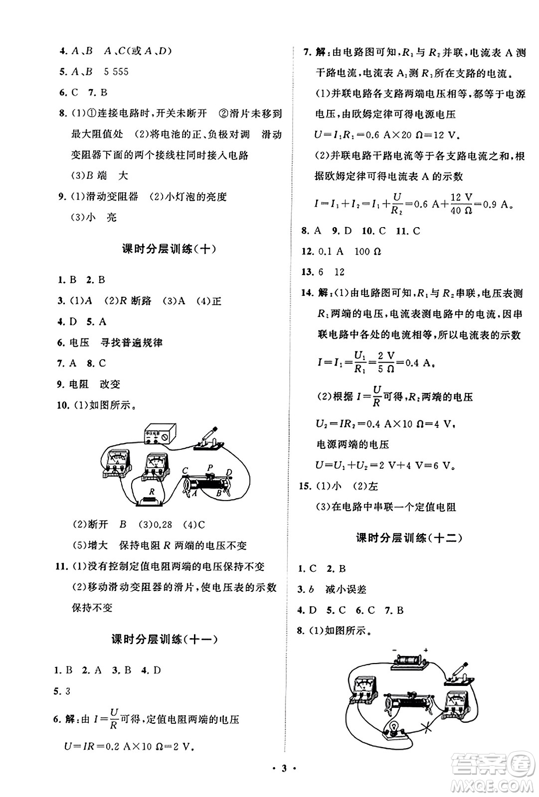 山東教育出版社2023年秋初中同步練習(xí)冊分層卷九年級物理上冊魯科版答案