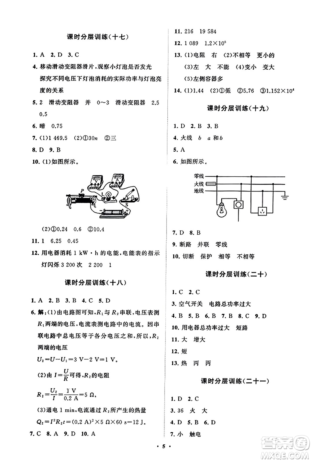 山東教育出版社2023年秋初中同步練習(xí)冊分層卷九年級物理上冊魯科版答案