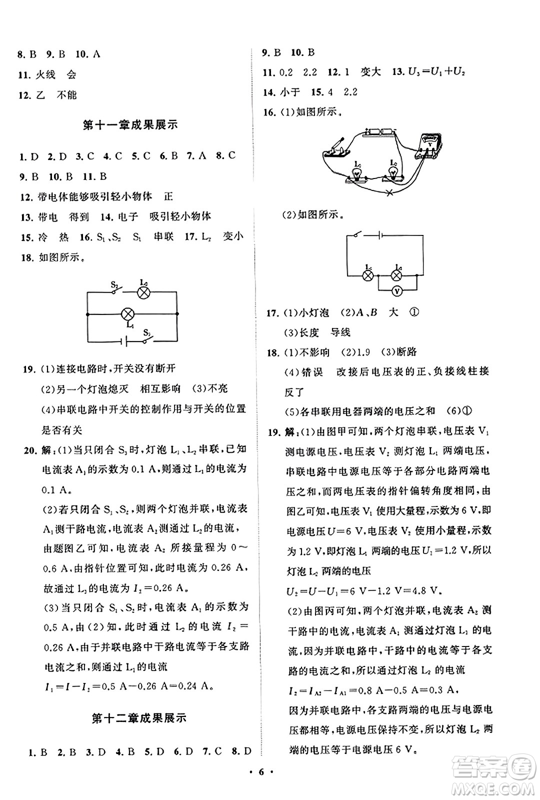 山東教育出版社2023年秋初中同步練習(xí)冊分層卷九年級物理上冊魯科版答案