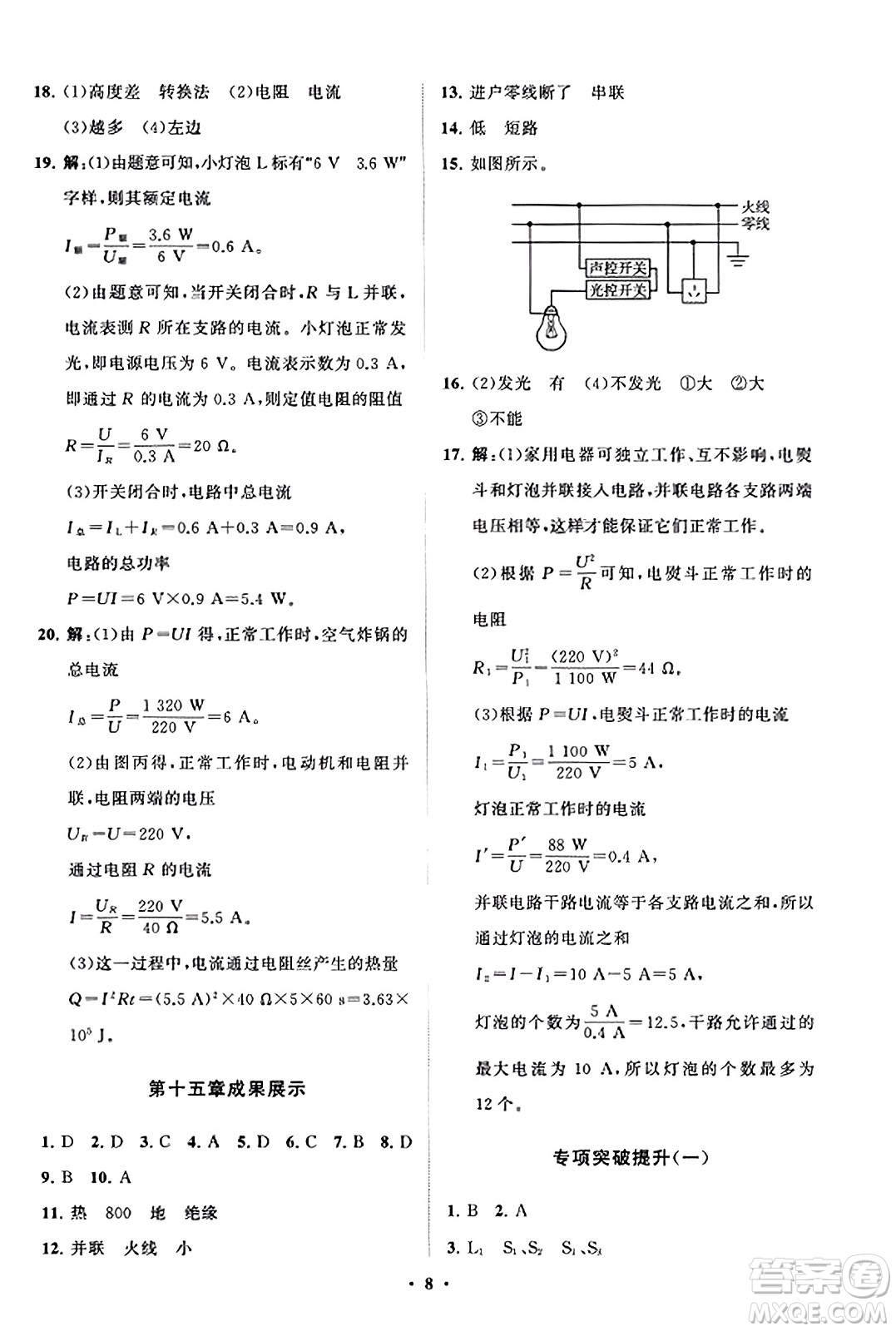 山東教育出版社2023年秋初中同步練習(xí)冊分層卷九年級物理上冊魯科版答案