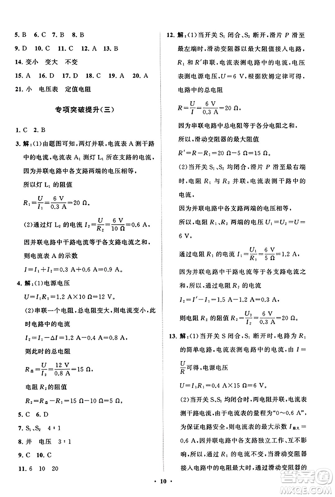 山東教育出版社2023年秋初中同步練習(xí)冊分層卷九年級物理上冊魯科版答案