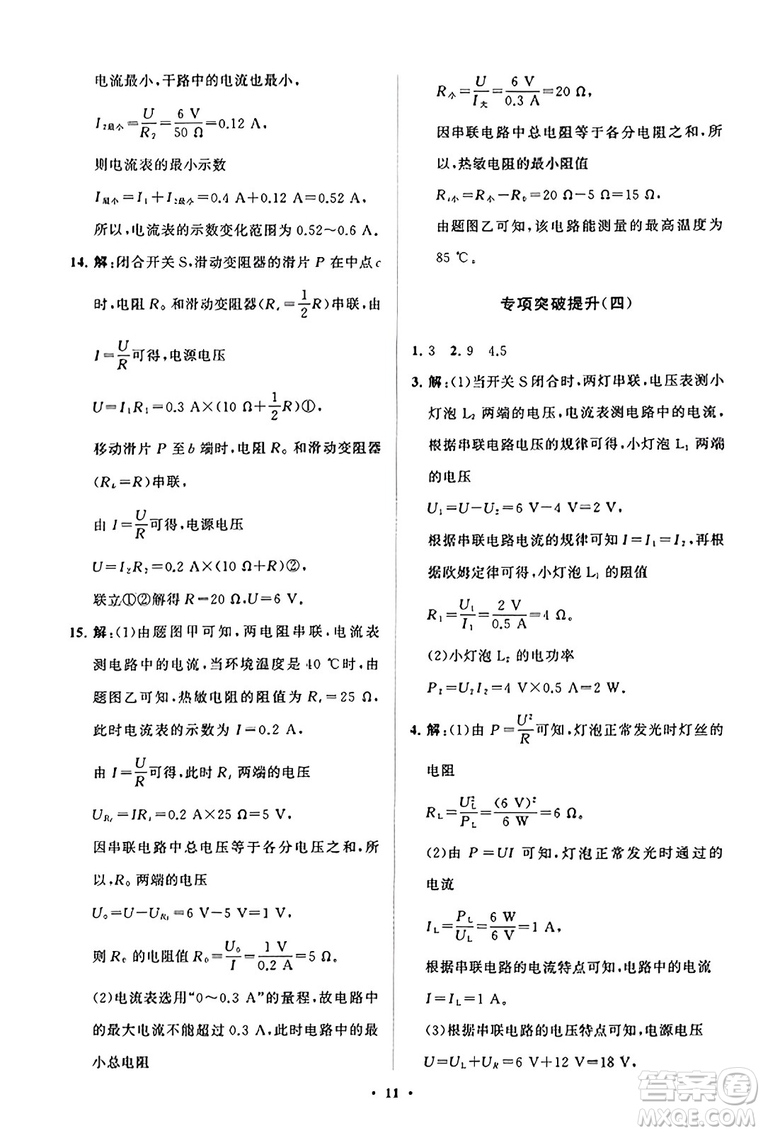 山東教育出版社2023年秋初中同步練習(xí)冊分層卷九年級物理上冊魯科版答案