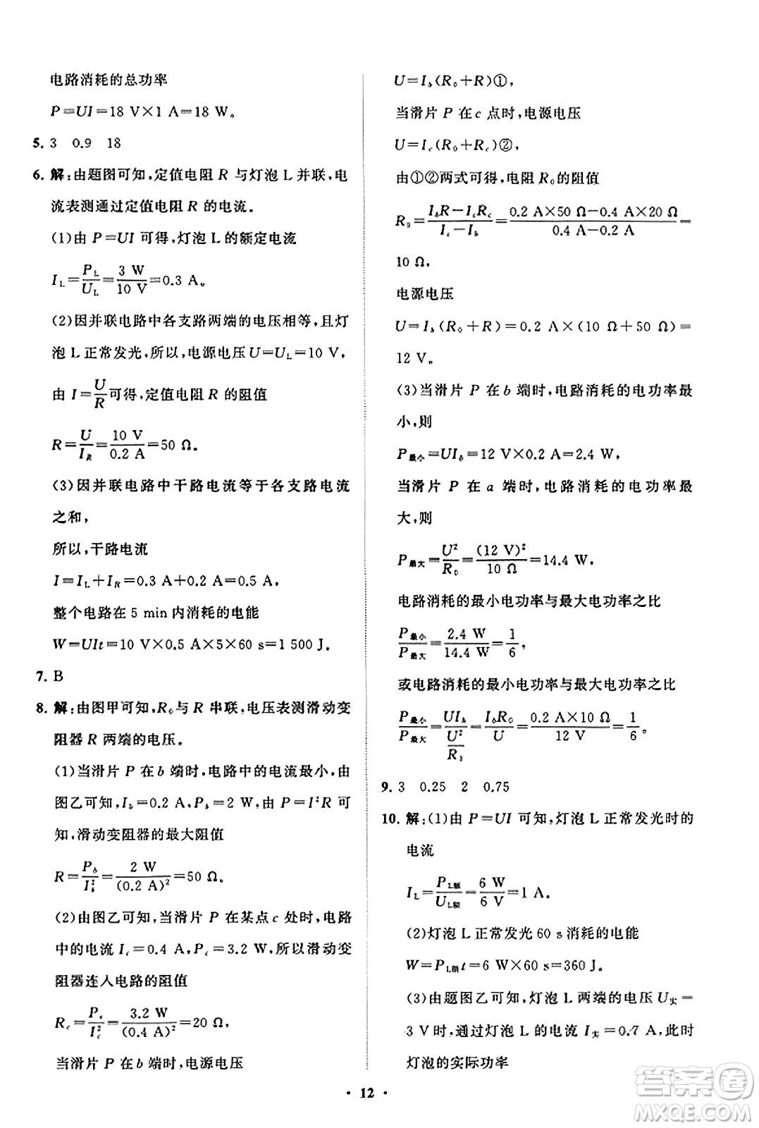 山東教育出版社2023年秋初中同步練習(xí)冊分層卷九年級物理上冊魯科版答案