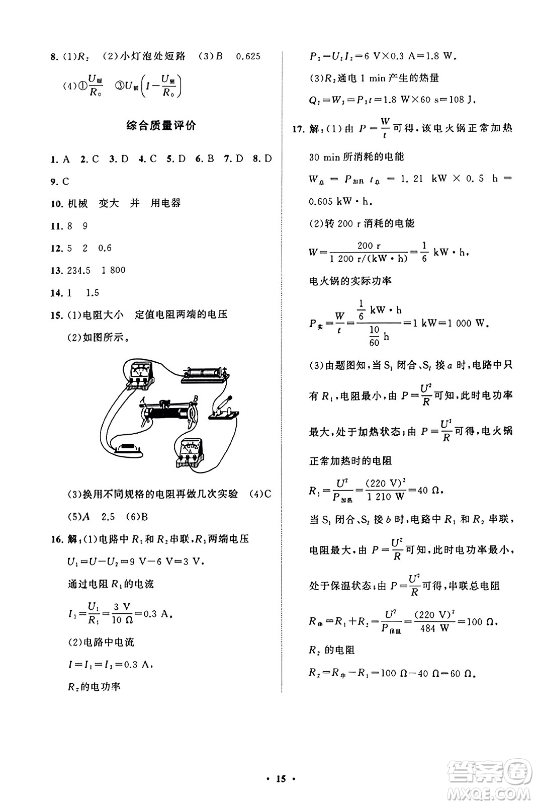 山東教育出版社2023年秋初中同步練習(xí)冊分層卷九年級物理上冊魯科版答案