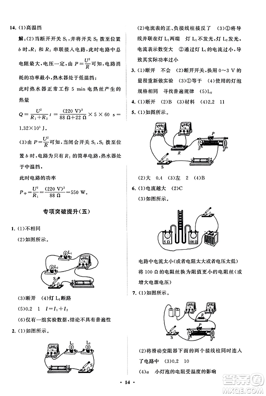 山東教育出版社2023年秋初中同步練習(xí)冊分層卷九年級物理上冊魯科版答案