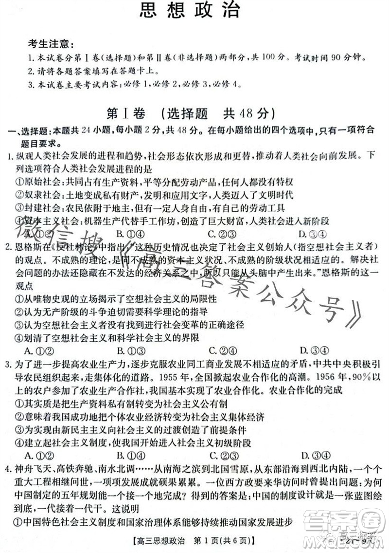 2024屆河南金太陽(yáng)高三10月26日24-97C聯(lián)考政治試卷答案