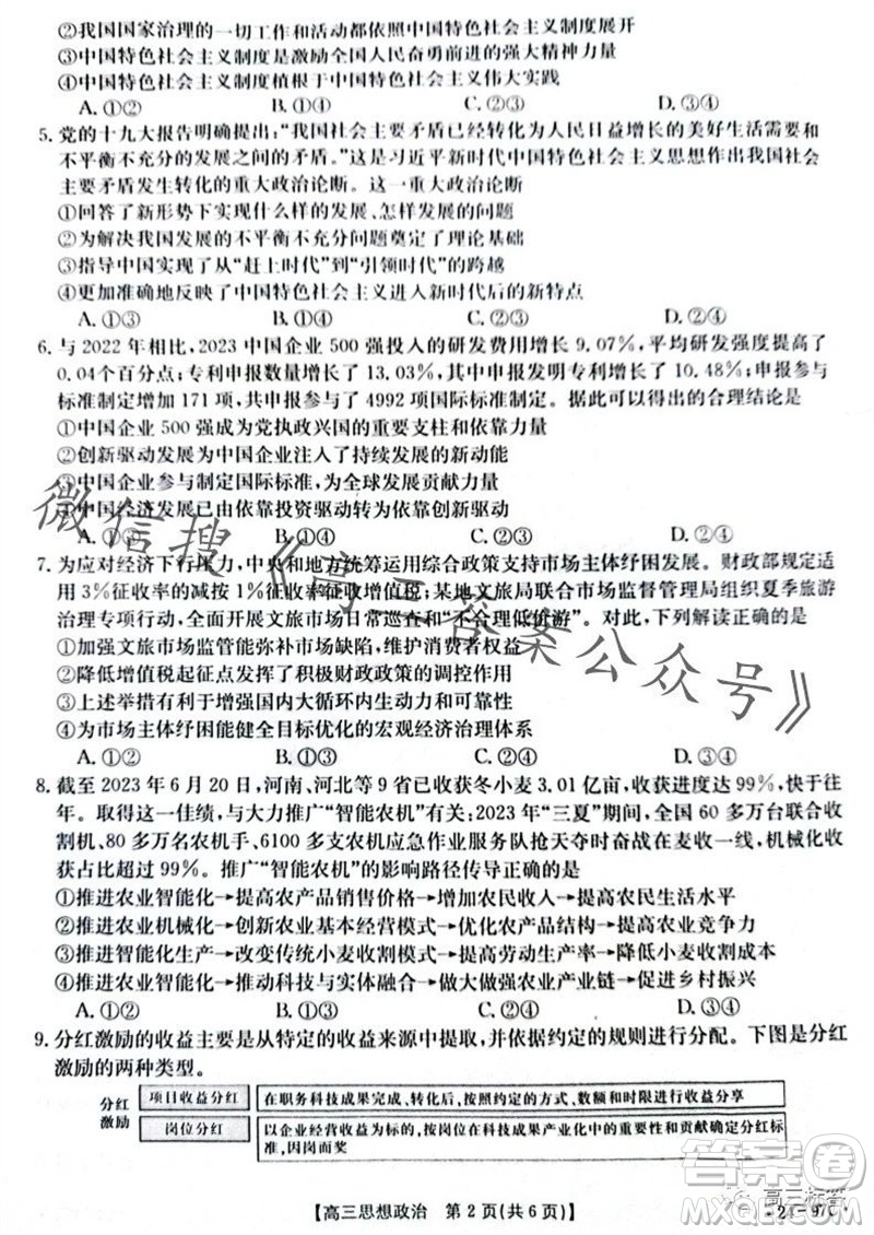 2024屆河南金太陽(yáng)高三10月26日24-97C聯(lián)考政治試卷答案