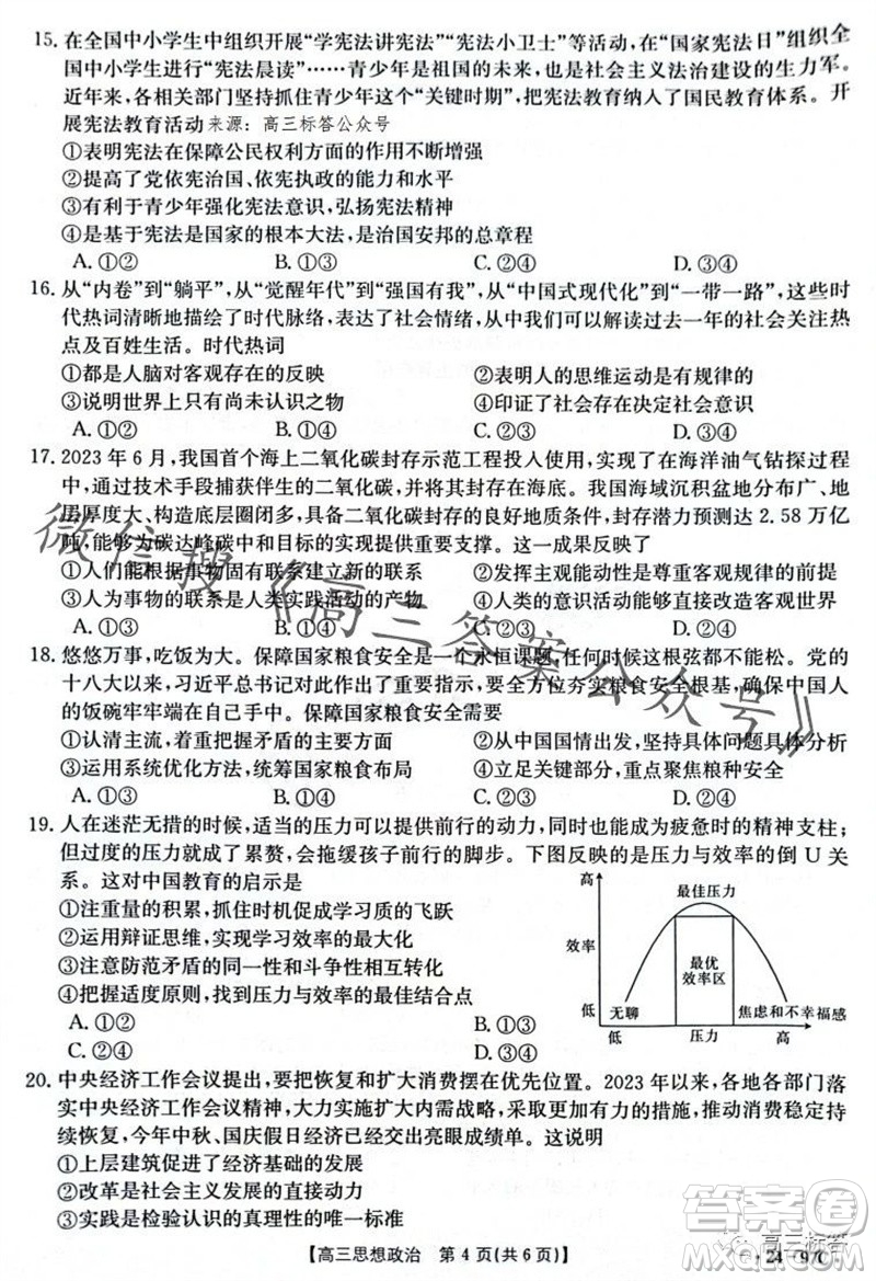 2024屆河南金太陽(yáng)高三10月26日24-97C聯(lián)考政治試卷答案