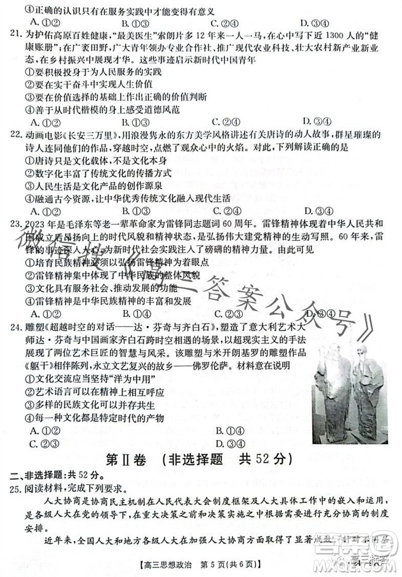 2024屆河南金太陽(yáng)高三10月26日24-97C聯(lián)考政治試卷答案