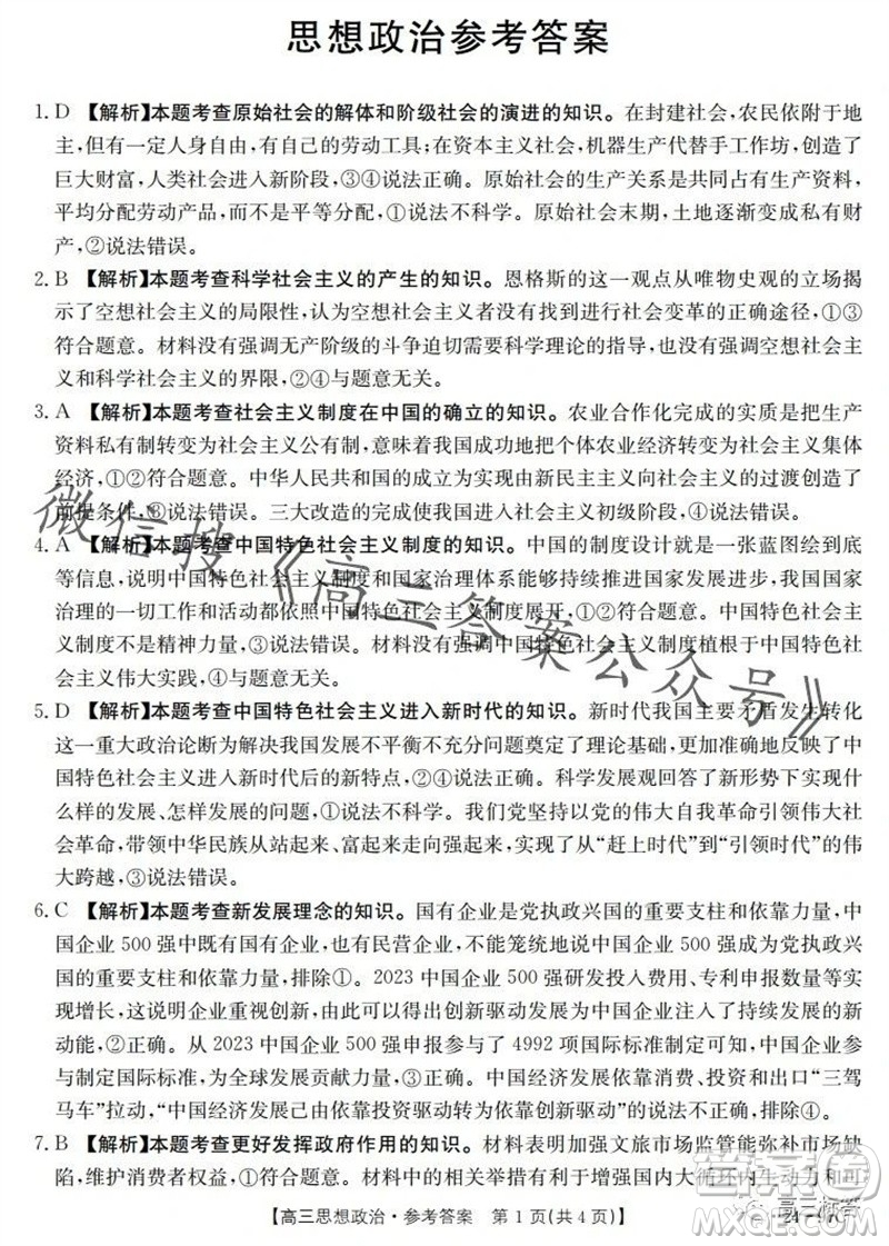 2024屆河南金太陽(yáng)高三10月26日24-97C聯(lián)考政治試卷答案