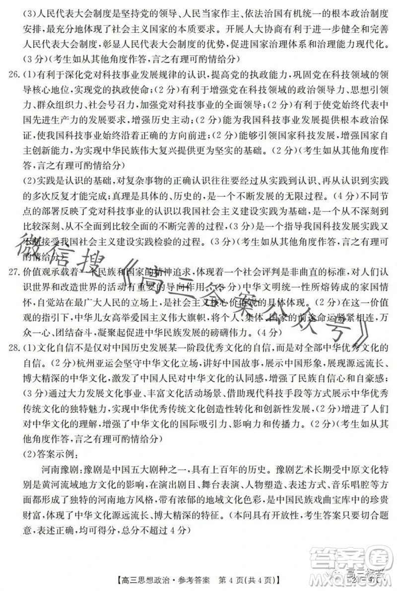 2024屆河南金太陽(yáng)高三10月26日24-97C聯(lián)考政治試卷答案