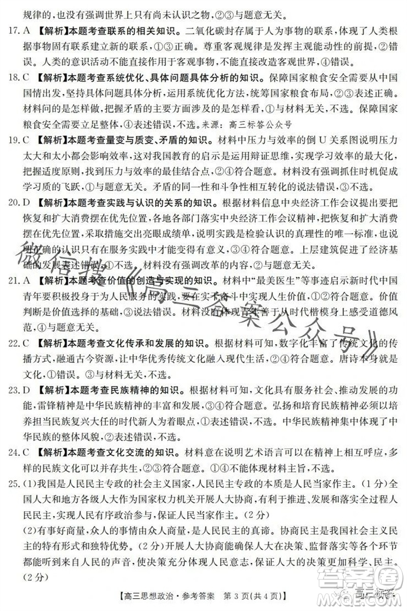 2024屆河南金太陽(yáng)高三10月26日24-97C聯(lián)考政治試卷答案