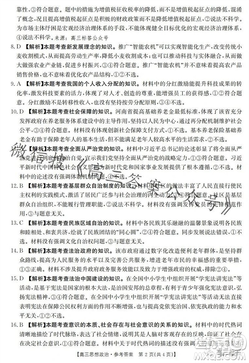 2024屆河南金太陽(yáng)高三10月26日24-97C聯(lián)考政治試卷答案