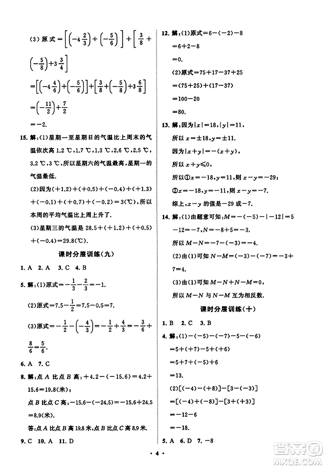 山東教育出版社2023年秋初中同步練習(xí)冊分層卷七年級數(shù)學(xué)上冊北師大版答案