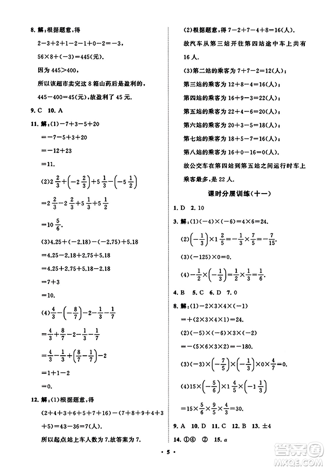 山東教育出版社2023年秋初中同步練習(xí)冊分層卷七年級數(shù)學(xué)上冊北師大版答案