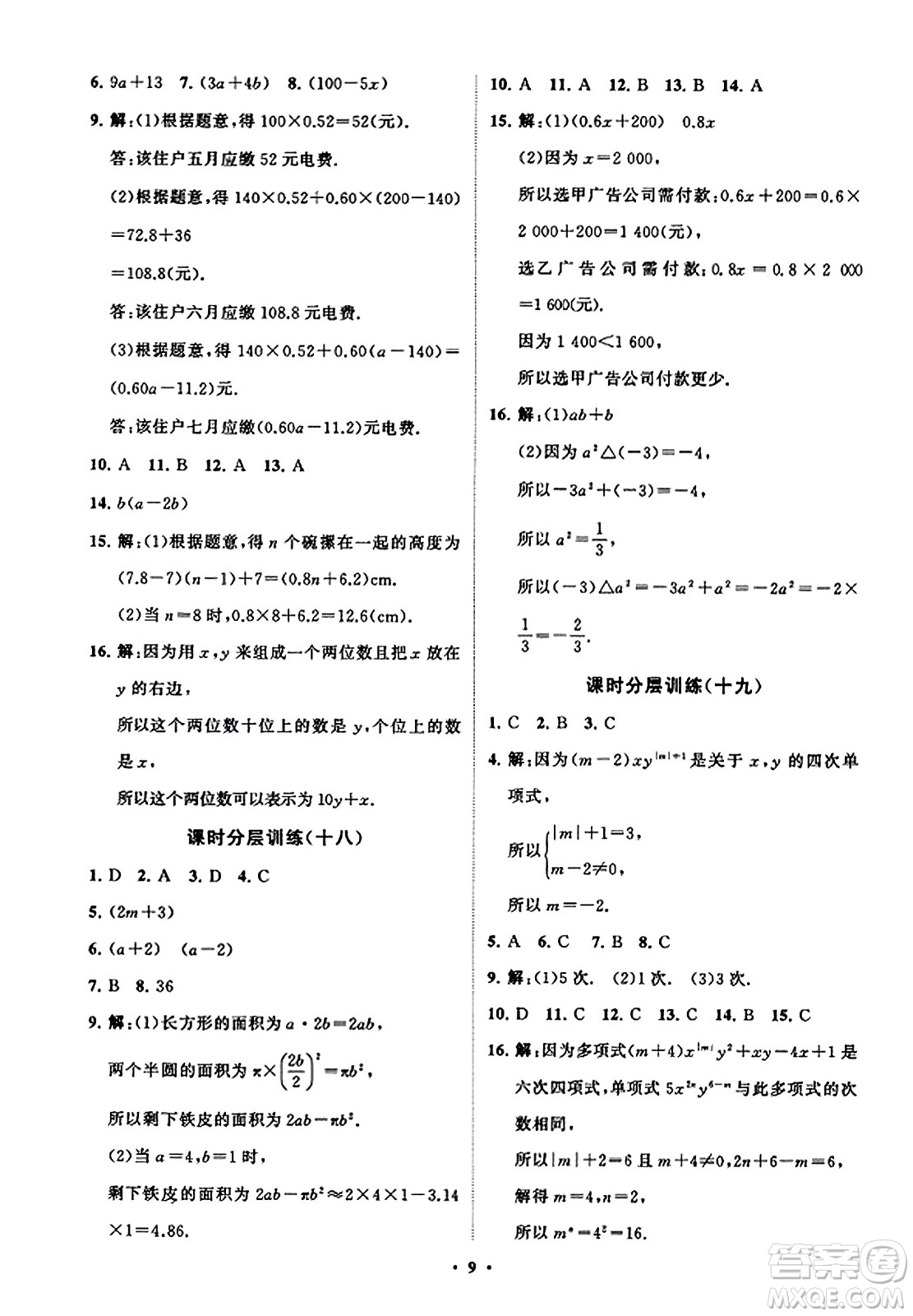 山東教育出版社2023年秋初中同步練習(xí)冊分層卷七年級數(shù)學(xué)上冊北師大版答案
