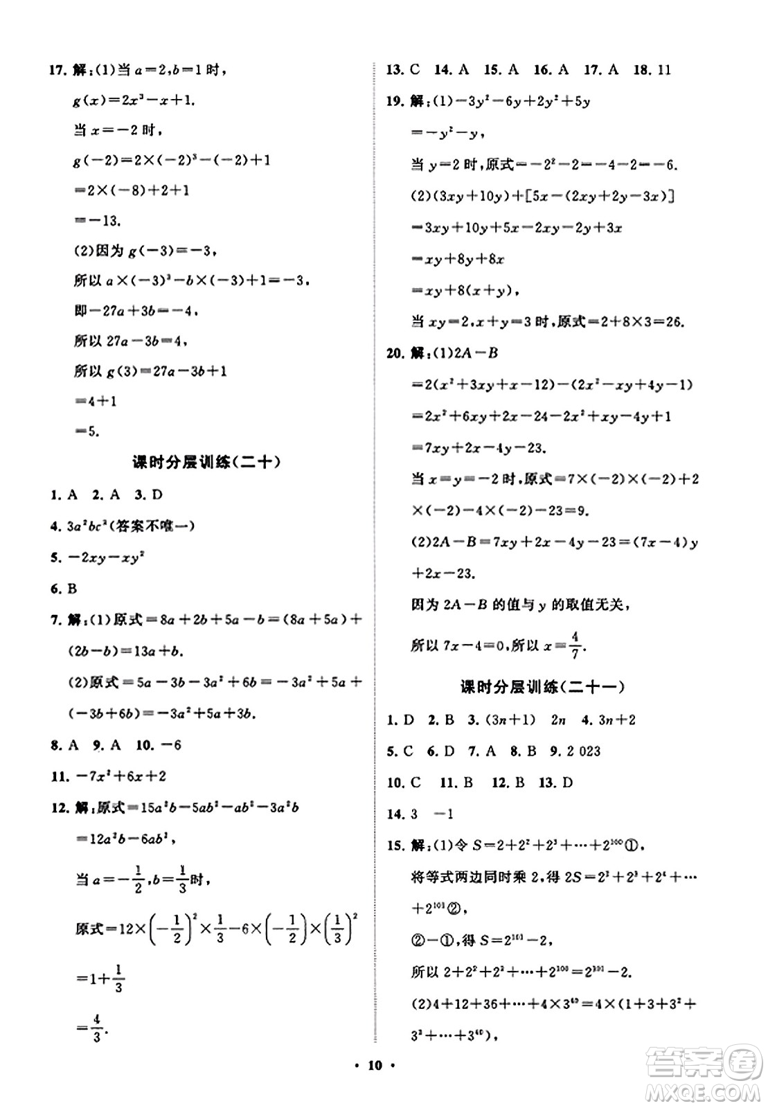 山東教育出版社2023年秋初中同步練習(xí)冊分層卷七年級數(shù)學(xué)上冊北師大版答案