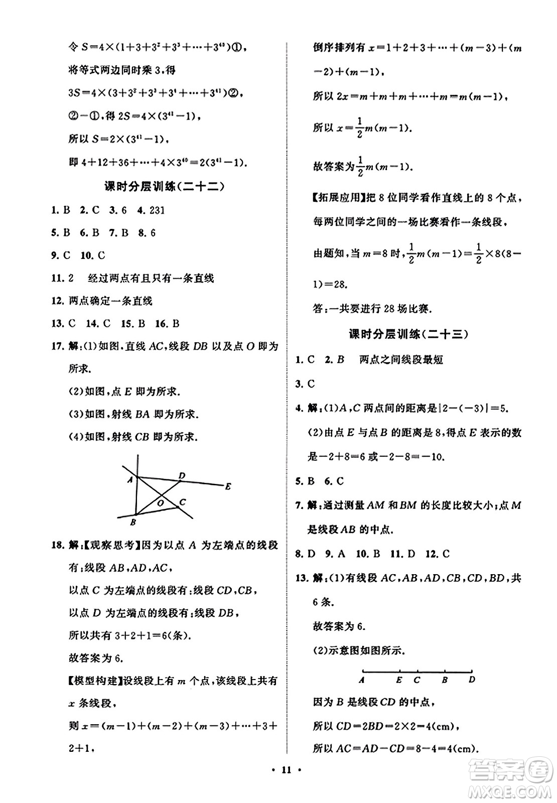 山東教育出版社2023年秋初中同步練習(xí)冊分層卷七年級數(shù)學(xué)上冊北師大版答案