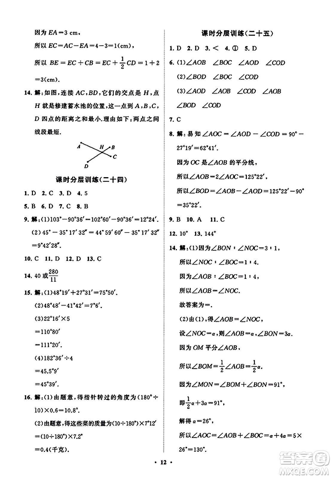 山東教育出版社2023年秋初中同步練習(xí)冊分層卷七年級數(shù)學(xué)上冊北師大版答案