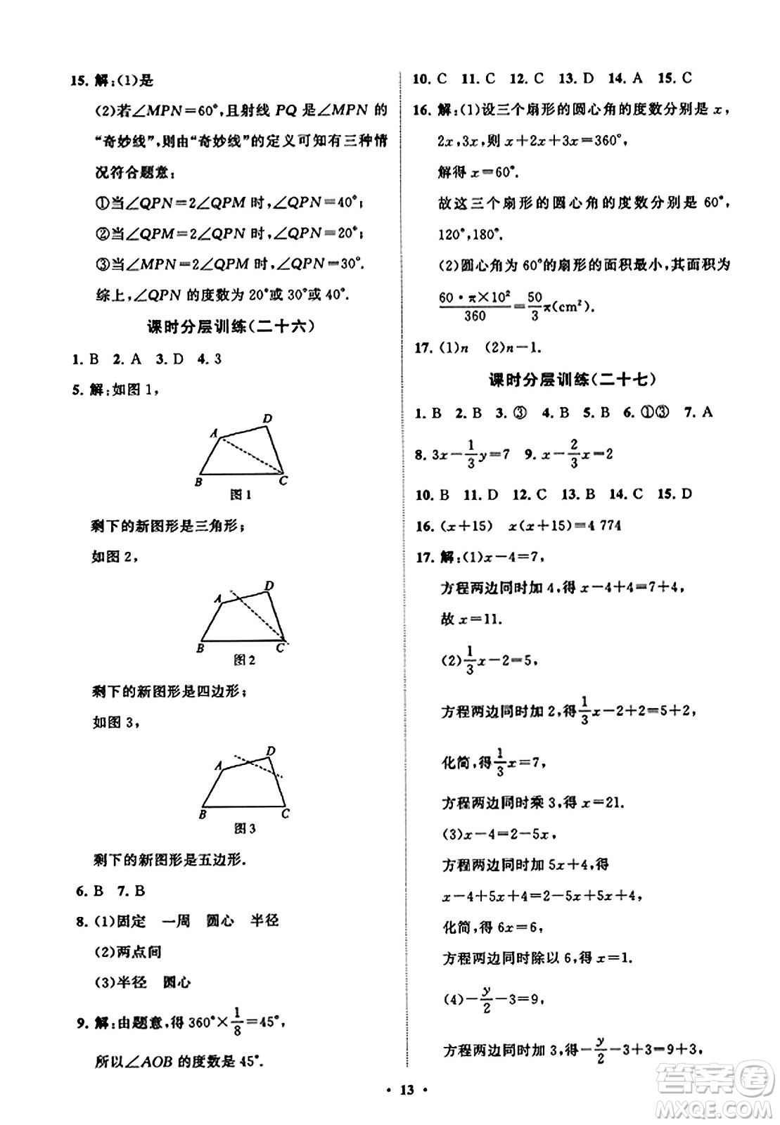 山東教育出版社2023年秋初中同步練習(xí)冊分層卷七年級數(shù)學(xué)上冊北師大版答案