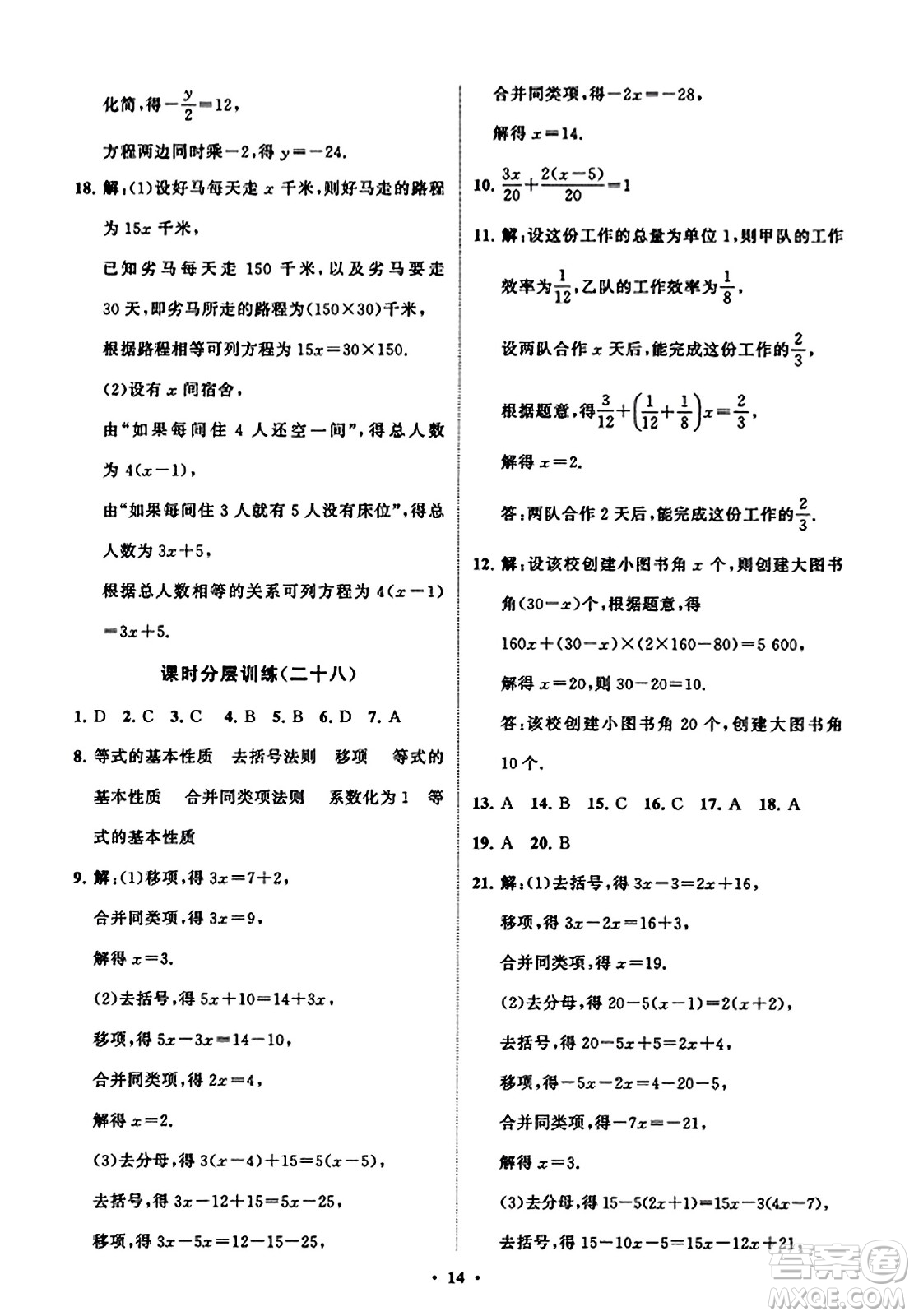 山東教育出版社2023年秋初中同步練習(xí)冊分層卷七年級數(shù)學(xué)上冊北師大版答案