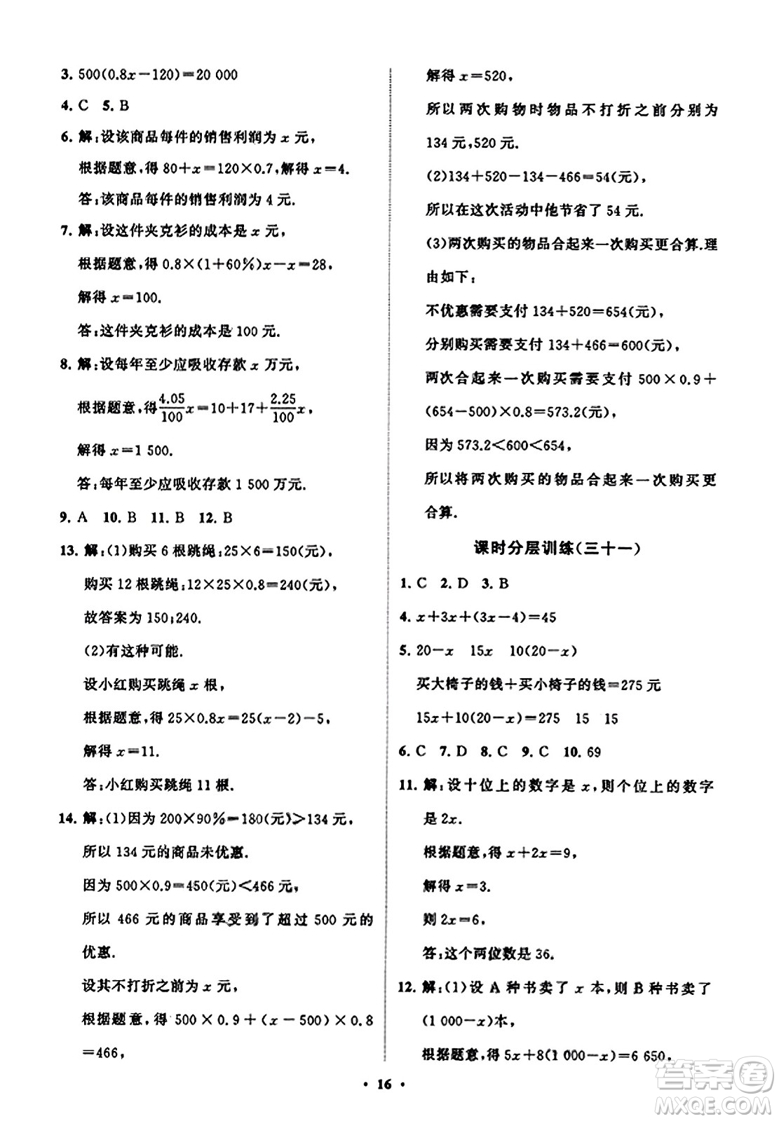 山東教育出版社2023年秋初中同步練習(xí)冊分層卷七年級數(shù)學(xué)上冊北師大版答案