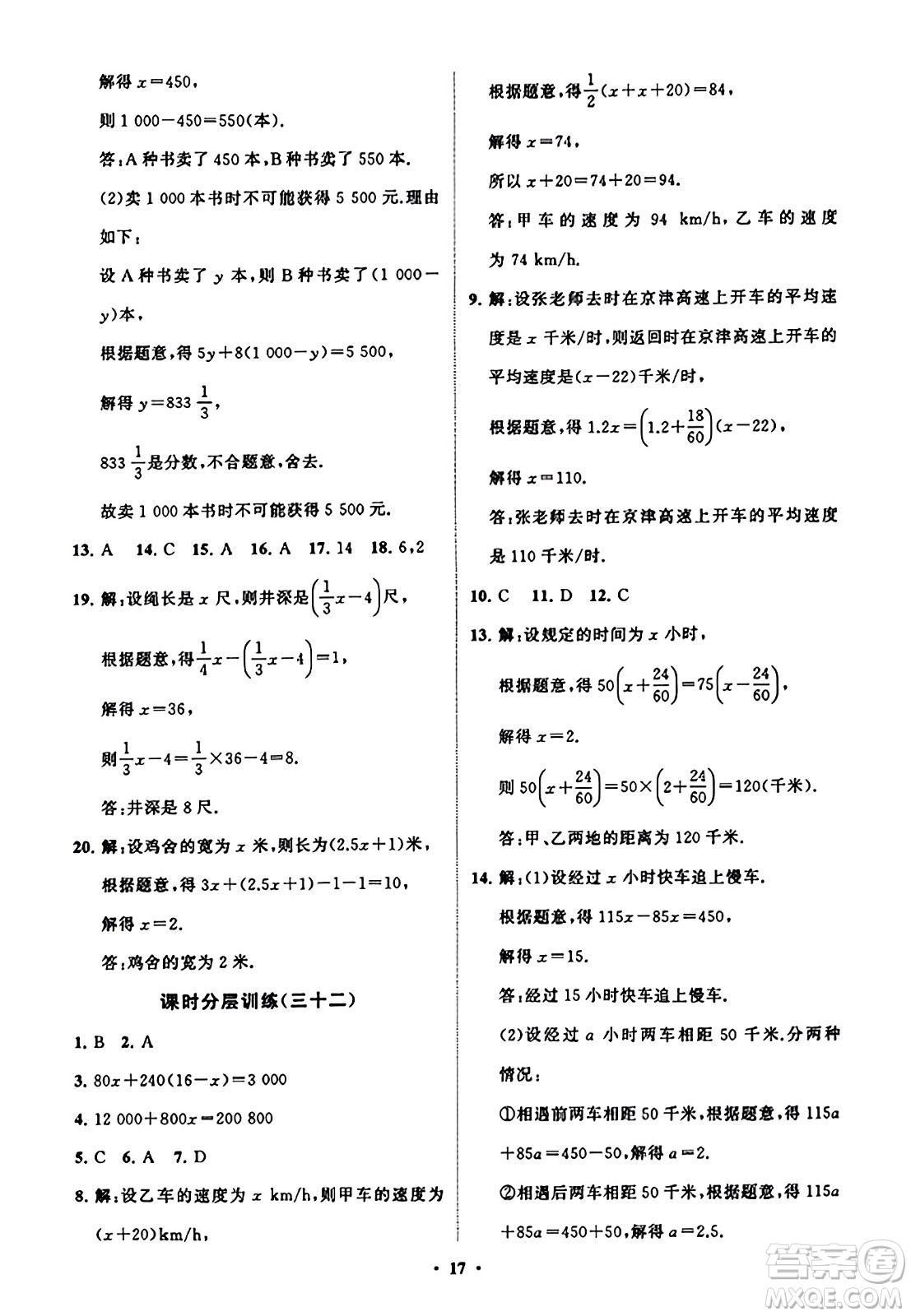 山東教育出版社2023年秋初中同步練習(xí)冊分層卷七年級數(shù)學(xué)上冊北師大版答案