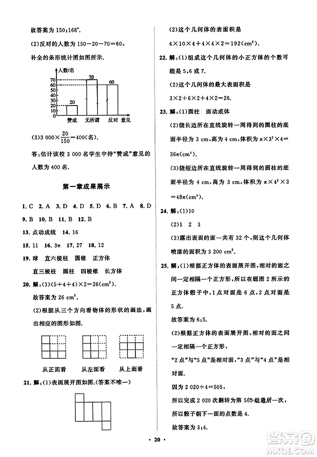 山東教育出版社2023年秋初中同步練習(xí)冊分層卷七年級數(shù)學(xué)上冊北師大版答案