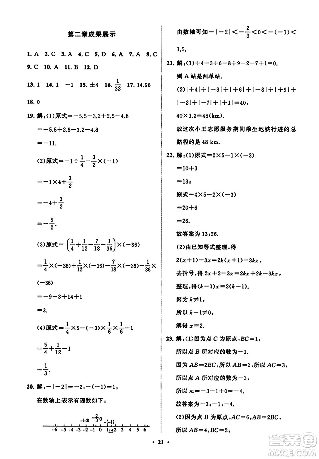 山東教育出版社2023年秋初中同步練習(xí)冊分層卷七年級數(shù)學(xué)上冊北師大版答案