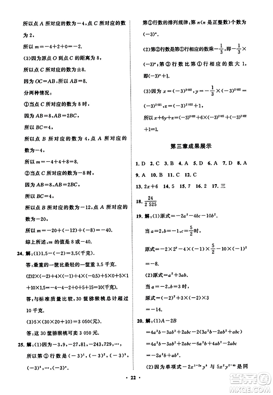 山東教育出版社2023年秋初中同步練習(xí)冊分層卷七年級數(shù)學(xué)上冊北師大版答案