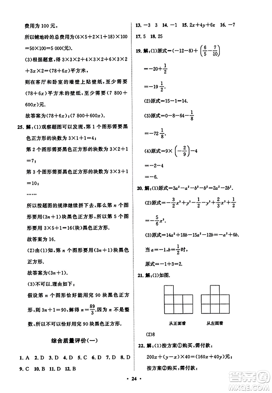 山東教育出版社2023年秋初中同步練習(xí)冊分層卷七年級數(shù)學(xué)上冊北師大版答案