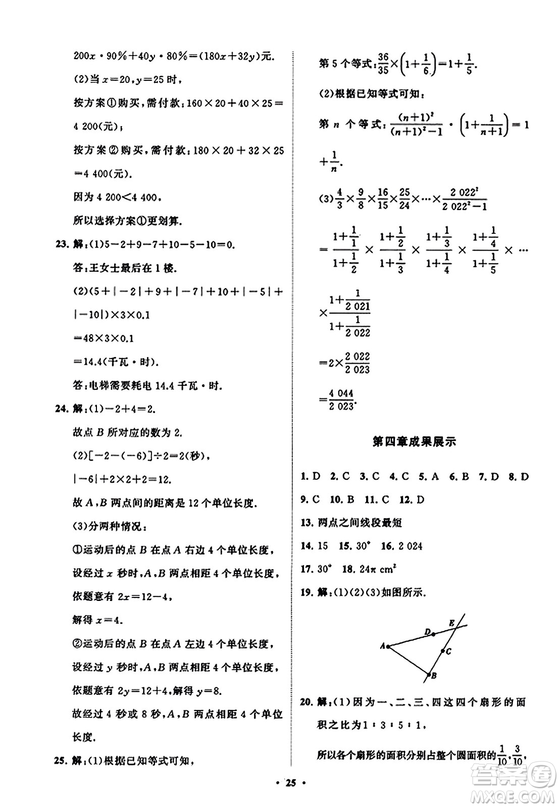 山東教育出版社2023年秋初中同步練習(xí)冊分層卷七年級數(shù)學(xué)上冊北師大版答案