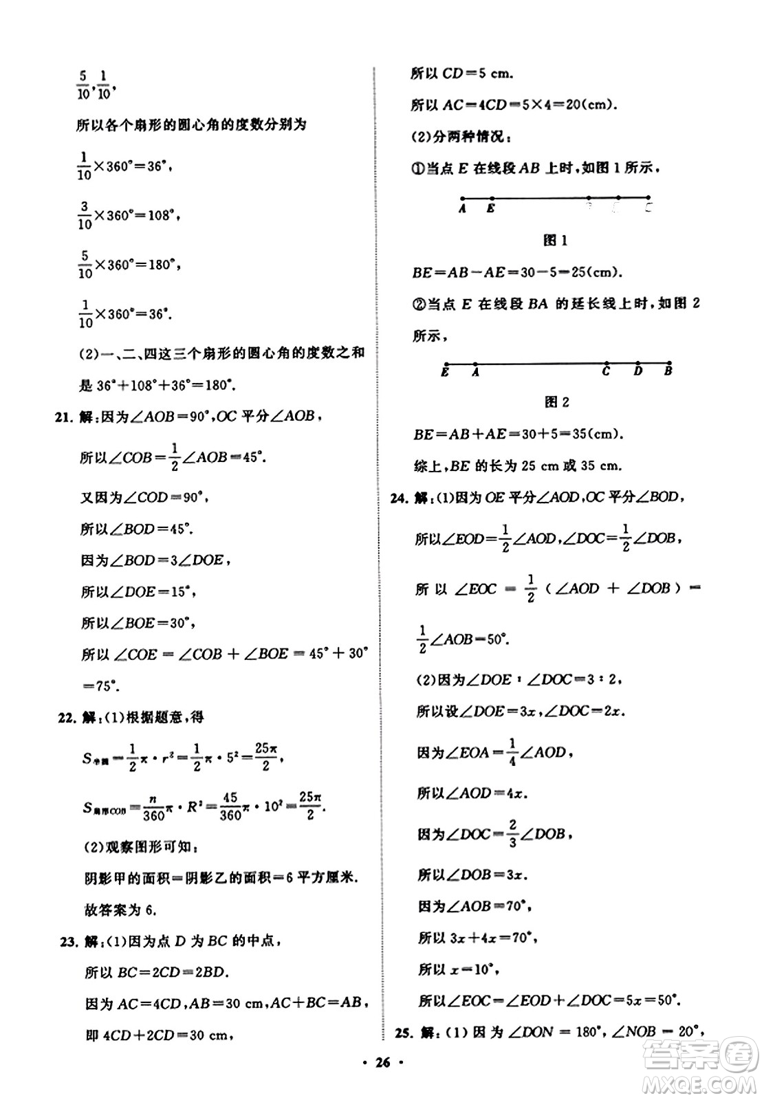 山東教育出版社2023年秋初中同步練習(xí)冊分層卷七年級數(shù)學(xué)上冊北師大版答案