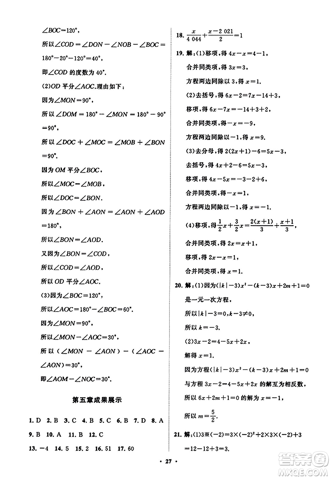 山東教育出版社2023年秋初中同步練習(xí)冊分層卷七年級數(shù)學(xué)上冊北師大版答案