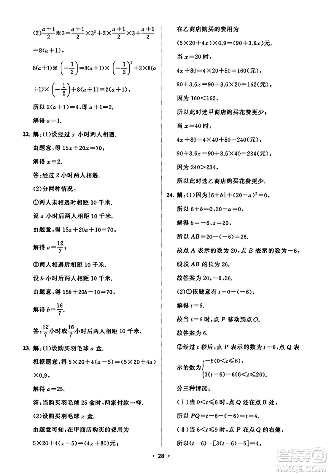 山東教育出版社2023年秋初中同步練習(xí)冊分層卷七年級數(shù)學(xué)上冊北師大版答案