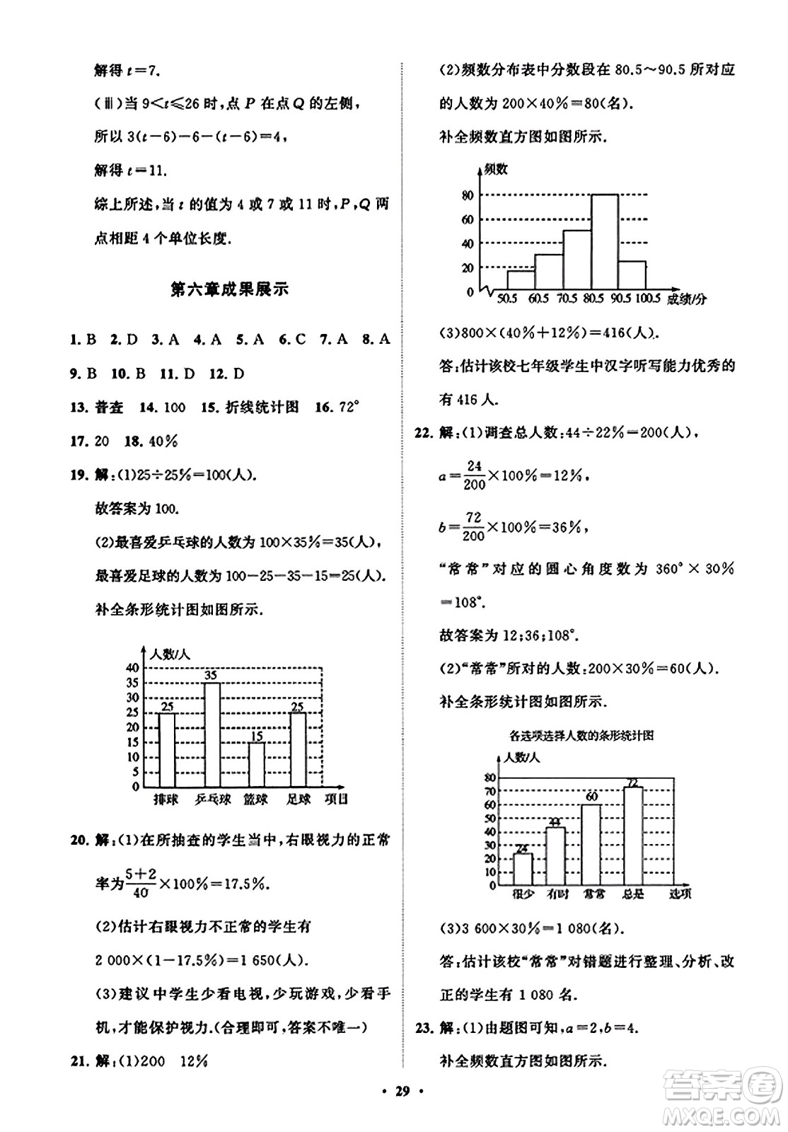 山東教育出版社2023年秋初中同步練習(xí)冊分層卷七年級數(shù)學(xué)上冊北師大版答案