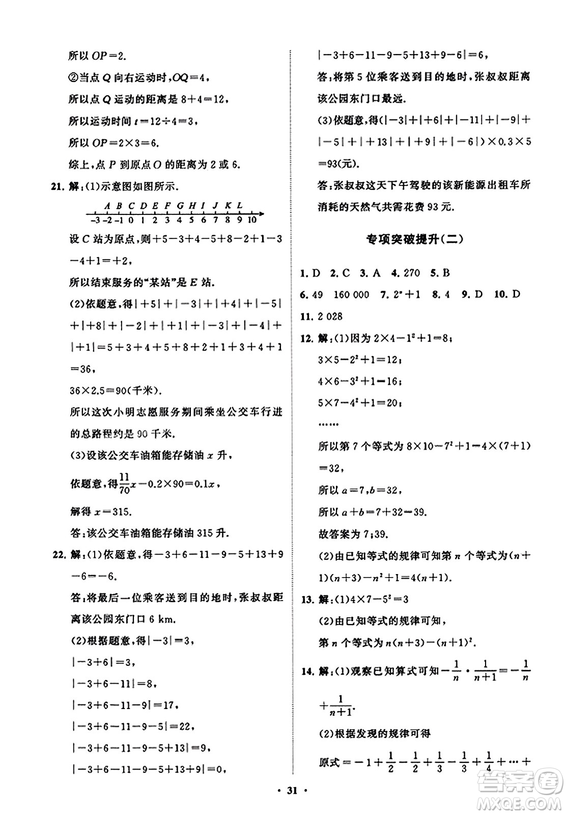 山東教育出版社2023年秋初中同步練習(xí)冊分層卷七年級數(shù)學(xué)上冊北師大版答案