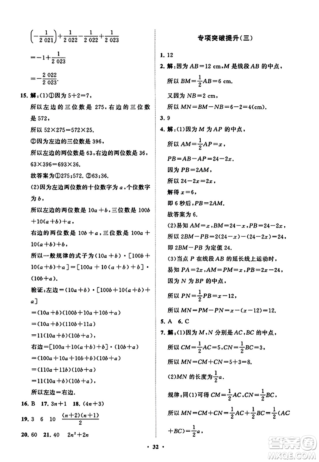 山東教育出版社2023年秋初中同步練習(xí)冊分層卷七年級數(shù)學(xué)上冊北師大版答案