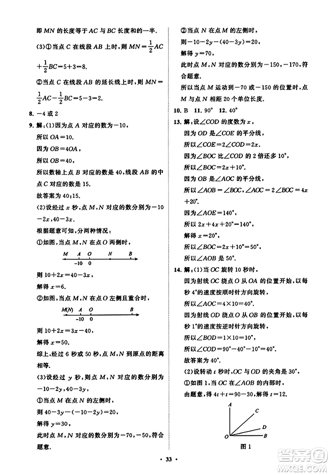 山東教育出版社2023年秋初中同步練習(xí)冊分層卷七年級數(shù)學(xué)上冊北師大版答案
