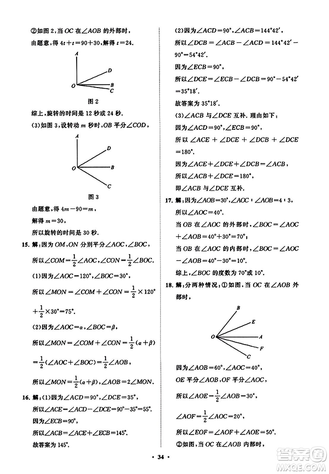 山東教育出版社2023年秋初中同步練習(xí)冊分層卷七年級數(shù)學(xué)上冊北師大版答案