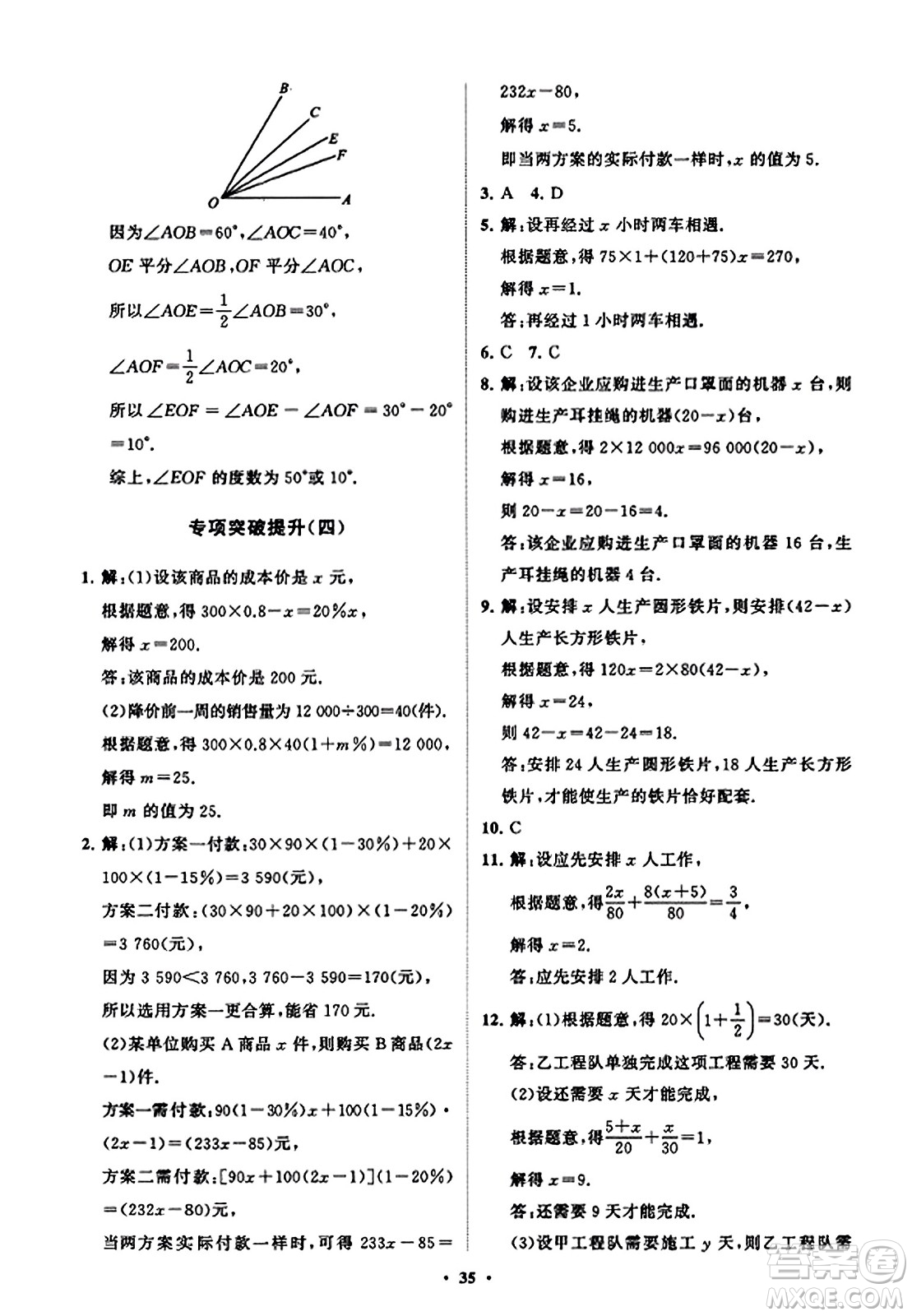 山東教育出版社2023年秋初中同步練習(xí)冊分層卷七年級數(shù)學(xué)上冊北師大版答案