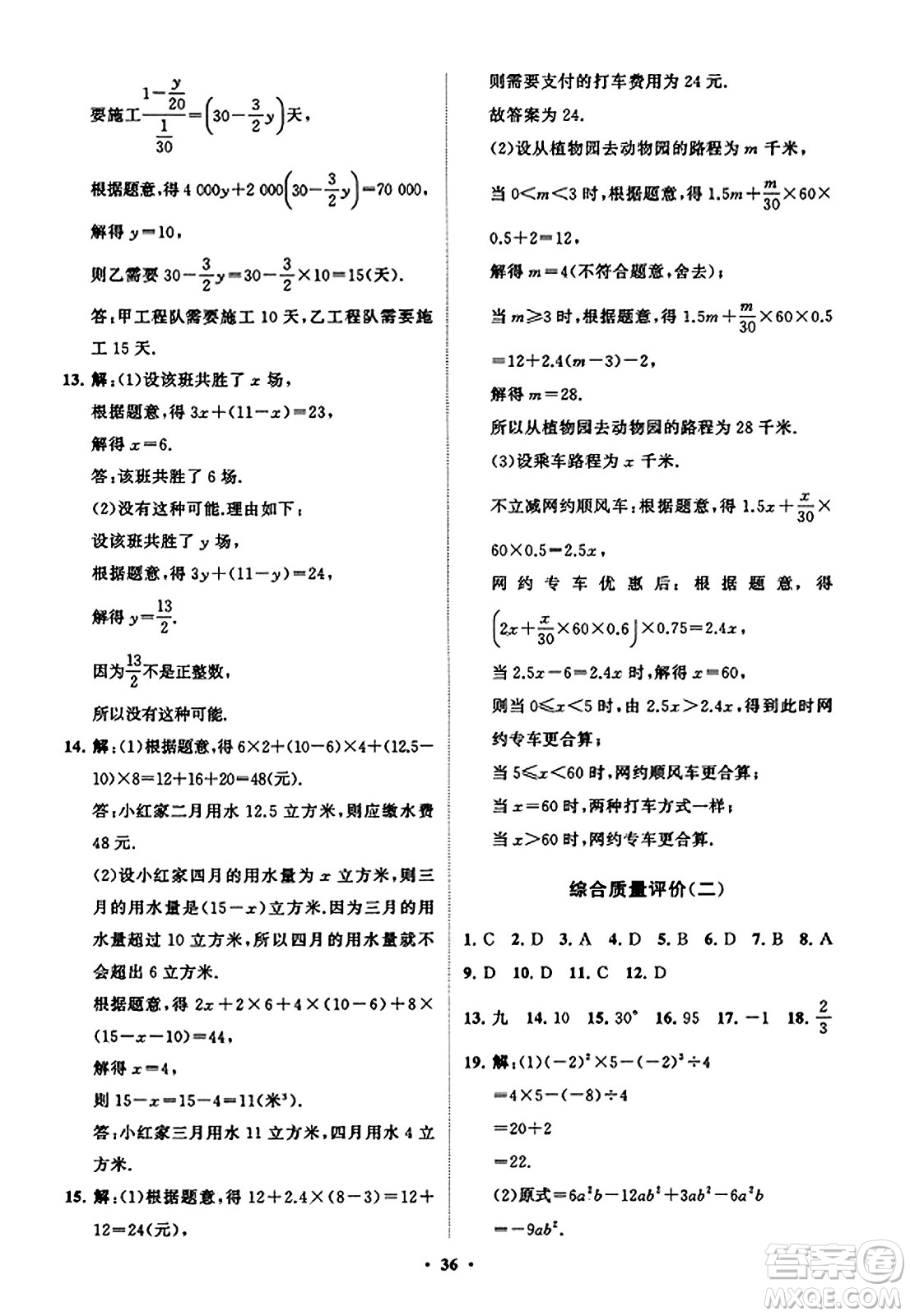 山東教育出版社2023年秋初中同步練習(xí)冊分層卷七年級數(shù)學(xué)上冊北師大版答案