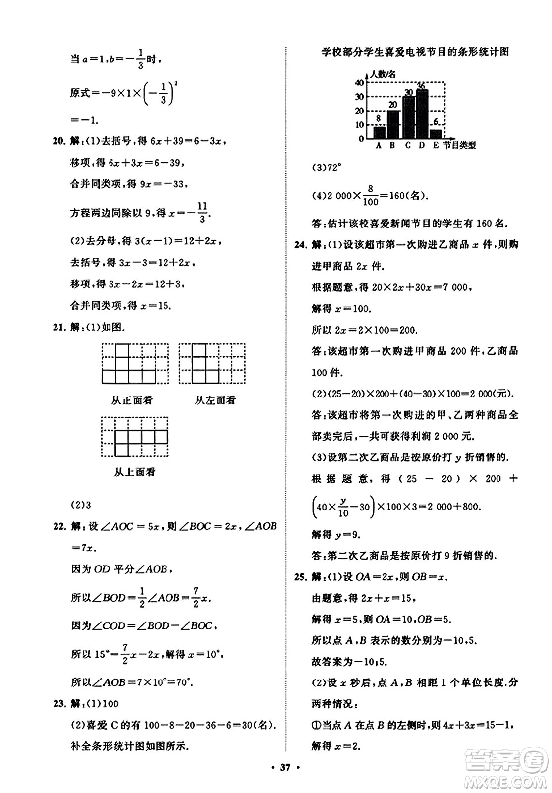 山東教育出版社2023年秋初中同步練習(xí)冊分層卷七年級數(shù)學(xué)上冊北師大版答案