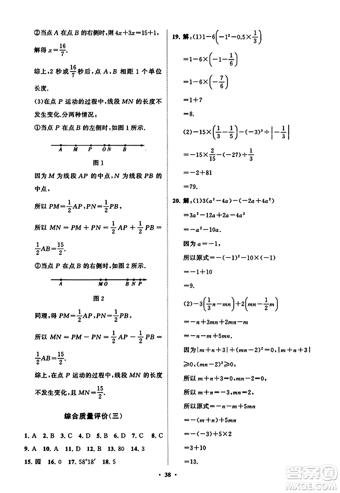 山東教育出版社2023年秋初中同步練習(xí)冊分層卷七年級數(shù)學(xué)上冊北師大版答案