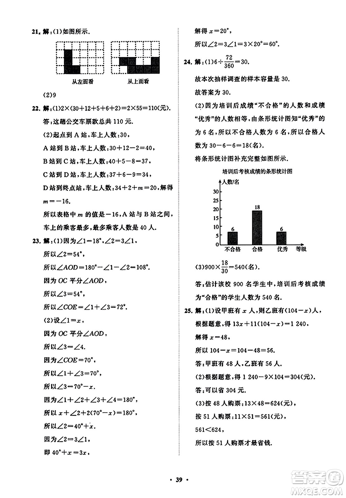 山東教育出版社2023年秋初中同步練習(xí)冊分層卷七年級數(shù)學(xué)上冊北師大版答案